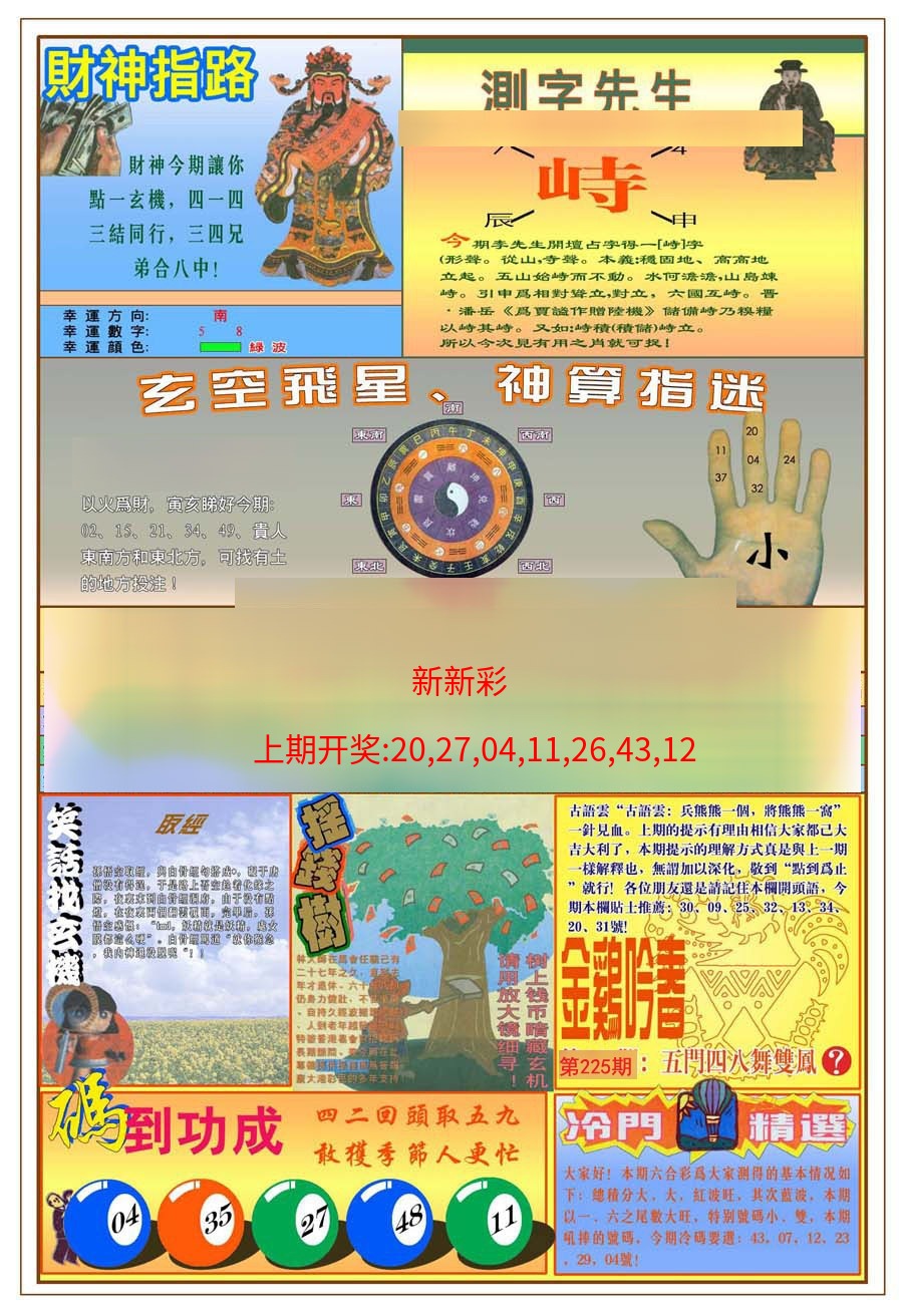 (新版)四柱预测B